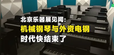 চীনকে তৈরি করা হয়েছে বিশ্বকে ভয়ঙ্কর (পার্ট 2): মেকানিকাল পিয়ানোস এবং বিদেশ...